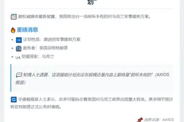 特朗普拟宣布激进对乌军援