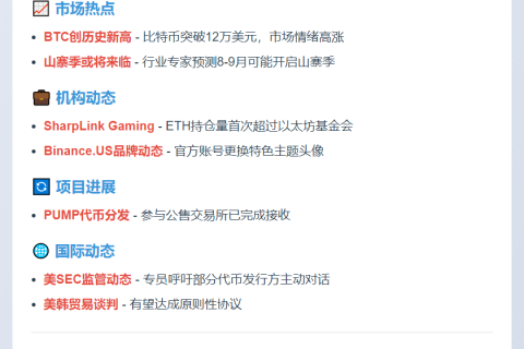 7月14日午间重要动态速览