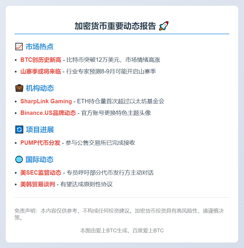 7月14日午间重要动态速览