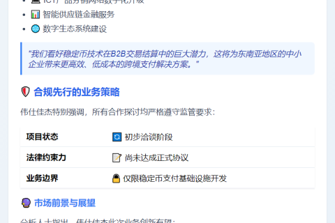 伟仕佳杰布局稳定币支付结算