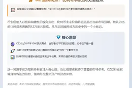 CZ：比特币新高仅是起点
