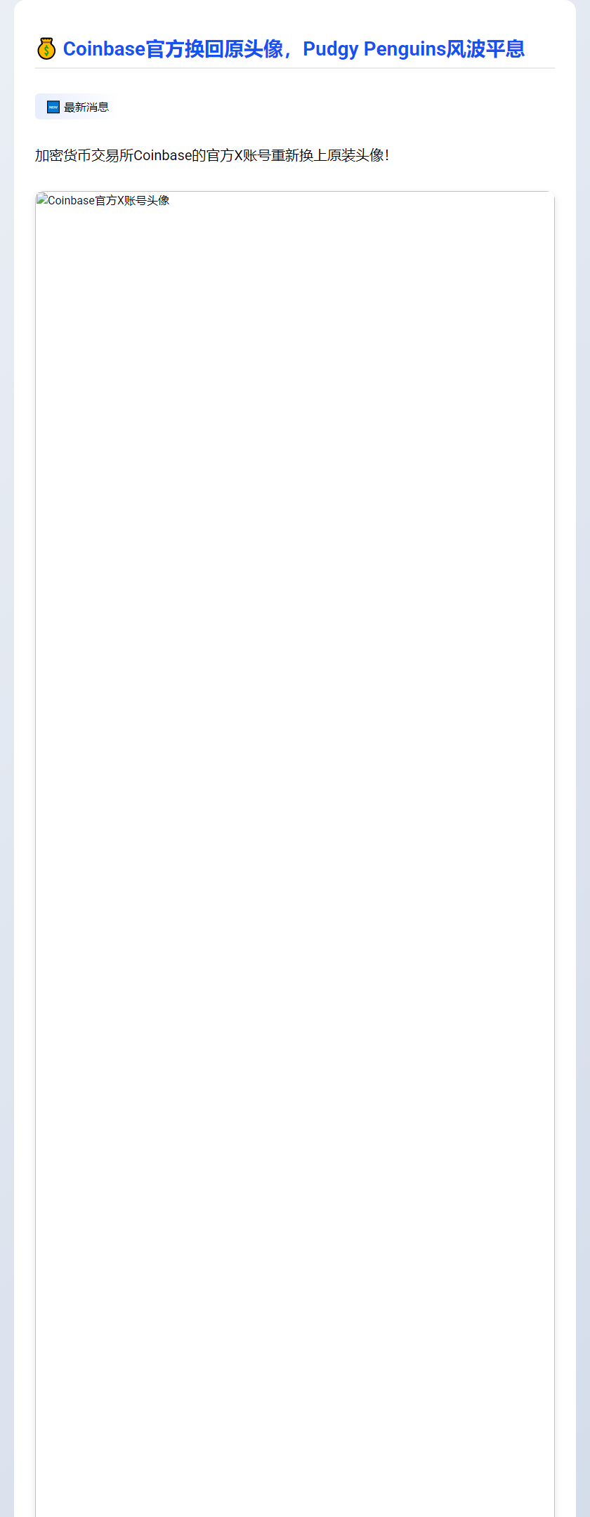 Coinbase X账号换回原头像