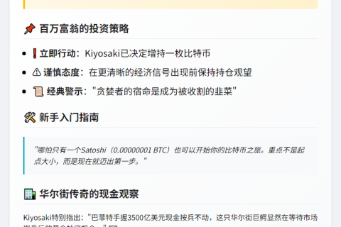 "富爸爸"作者：别等BTC百万才买