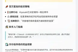 "富爸爸"作者：别等BTC百万才买