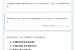 市场视特朗普关税声明显平淡