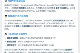 Tornado Cash 联创急筹50万美元迎审判