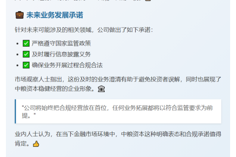 中粮资本：无虚拟资产交易业务