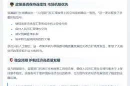 央行副行长：中国不靠汇率贬值获取竞争优势