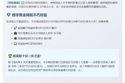 本聪将进富豪榜前十