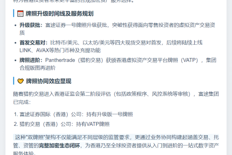 富途香港持牌实体获升级及虚拟资产牌照