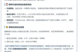 富途香港持牌实体获升级及虚拟资产牌照