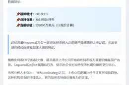 美股 Sequans 增持 683 枚比特币