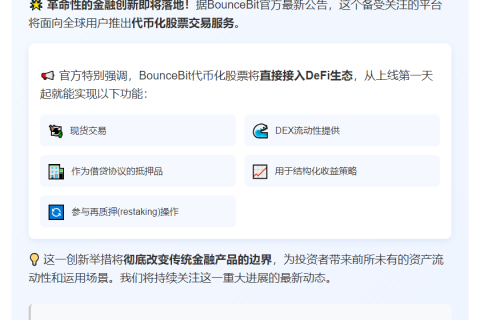 BounceBit Q4推代币化股票交易