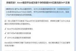Aave存款超500亿美元