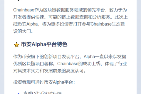 币安上线 Chainbase（C）Alpha