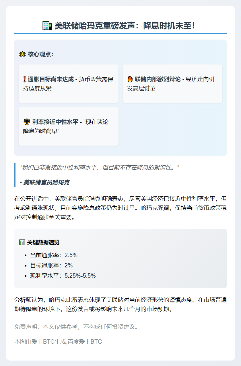 美联储哈玛克：降息尚不迫切