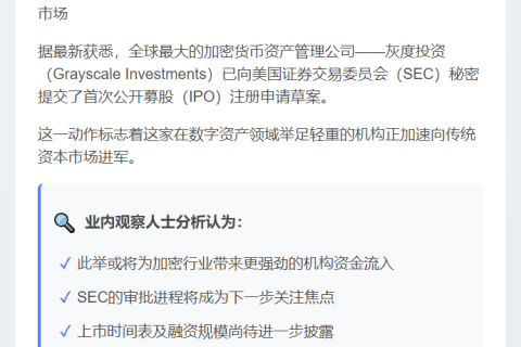 灰度秘密提交IPO注册草案