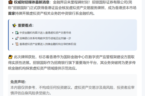 招银国际获批虚拟资产牌照