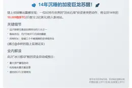 14年持币巨鲸转1万枚BTC