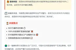 特朗普拟对俄加征100%二级关税