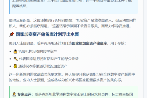 哈央行或投加密资产