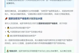 哈央行或投加密资产