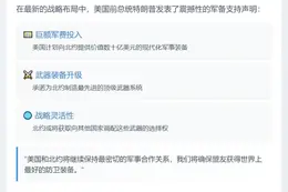 特朗普承诺向北约提供数十亿军备