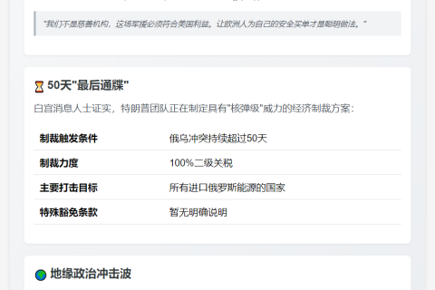 特朗普拟对购俄石油国家加征"二级关税"