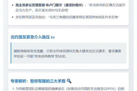 特朗普政府暂停援乌武器 惹国会盟友不满