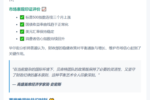 特朗普赞贝森特稳市向好