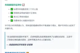 特朗普赞贝森特稳市向好
