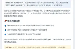 美监管机构发布银行业加密资产蓝皮书
