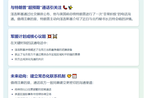 泽连斯基与特朗普及吕特通话谈军援