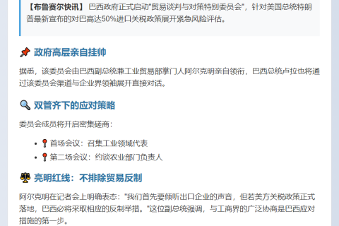 巴西评估美关税影响 研究对策