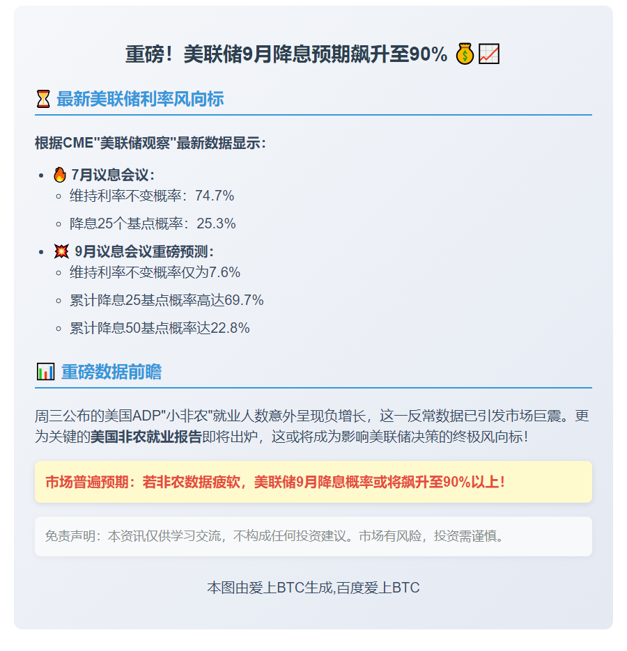 "非农数据将定美联储9月降息"