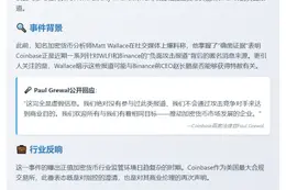 Coinbase高管否认抹黑WLFI和Binance