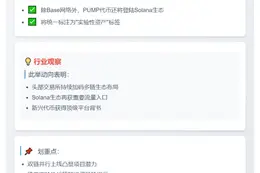 "Coinbase在Solana上线PUMP"