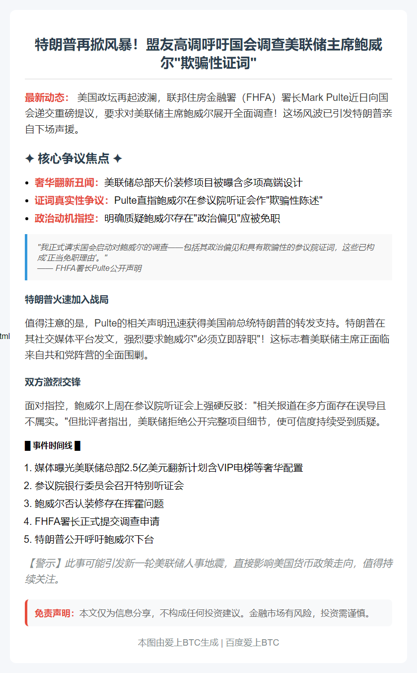 特朗普施压鲍威尔辞职