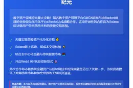 GMGN联手xStocks实现在Solana链上交易美股