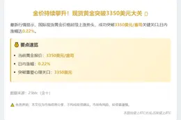 黄金突破3350美元