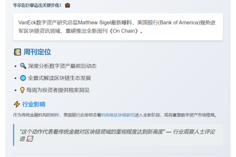 美银发布加密周刊《On Chain》