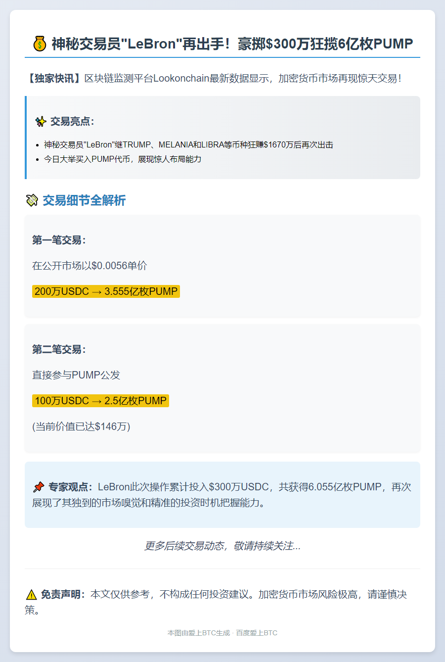 200万USDC买入3.555亿PUMP