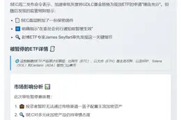 灰度多加密币ETF未获SEC批准