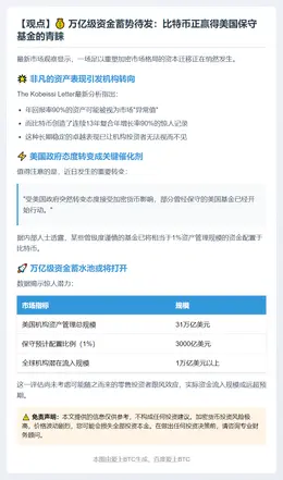 保守基金转投比特币或引万亿资金流入