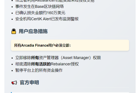 Arcadia Finance：移除Rebalancer权限