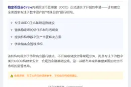 Circle申请设立美国首家数字货币银行