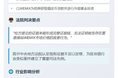 韩国法庭：Wemade前CEO操纵WEMIX无罪
