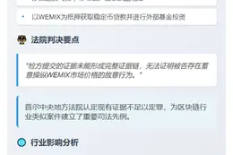 韩国法庭：Wemade前CEO操纵WEMIX无罪