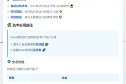Vitalik：L2 构建应多借鉴 L1 功能