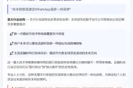 稳定币将实现类似WhatsApp的即时交易体验